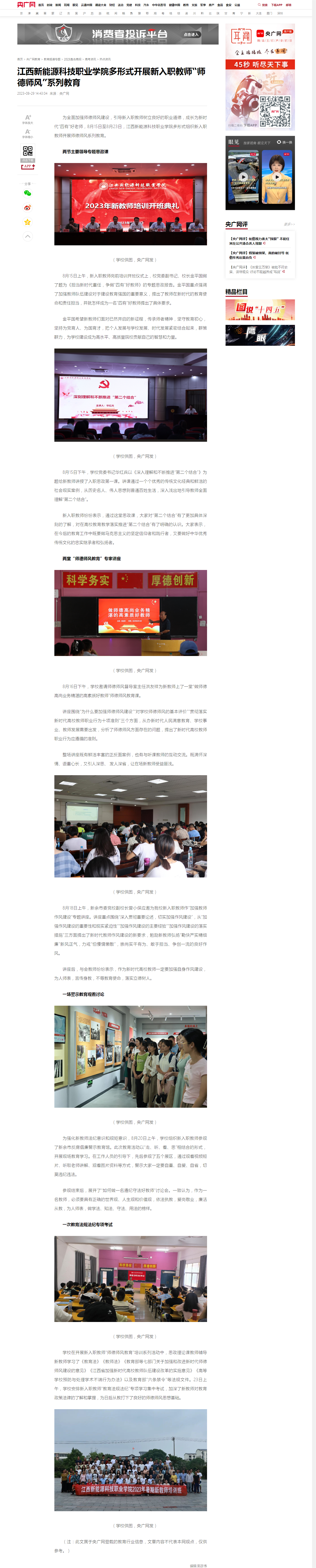 【央广网】千亿国际游戏登录多形式开展新入职教师“师德师风”系列教育.png