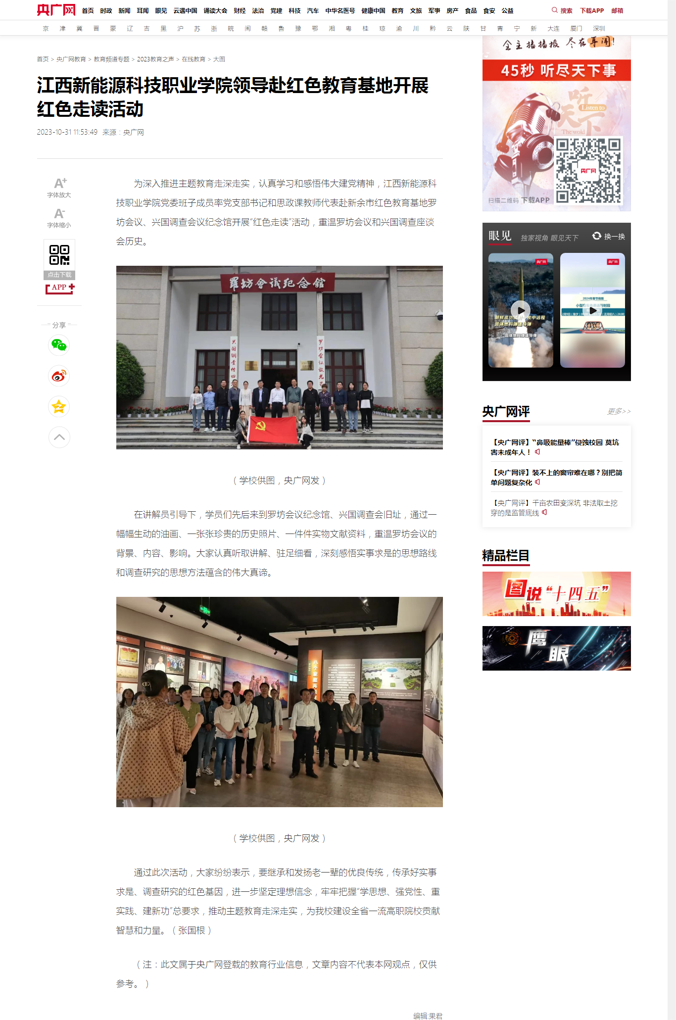 【央广网】千亿国际游戏登录领导赴红色教育基地开展红色走读活动.png