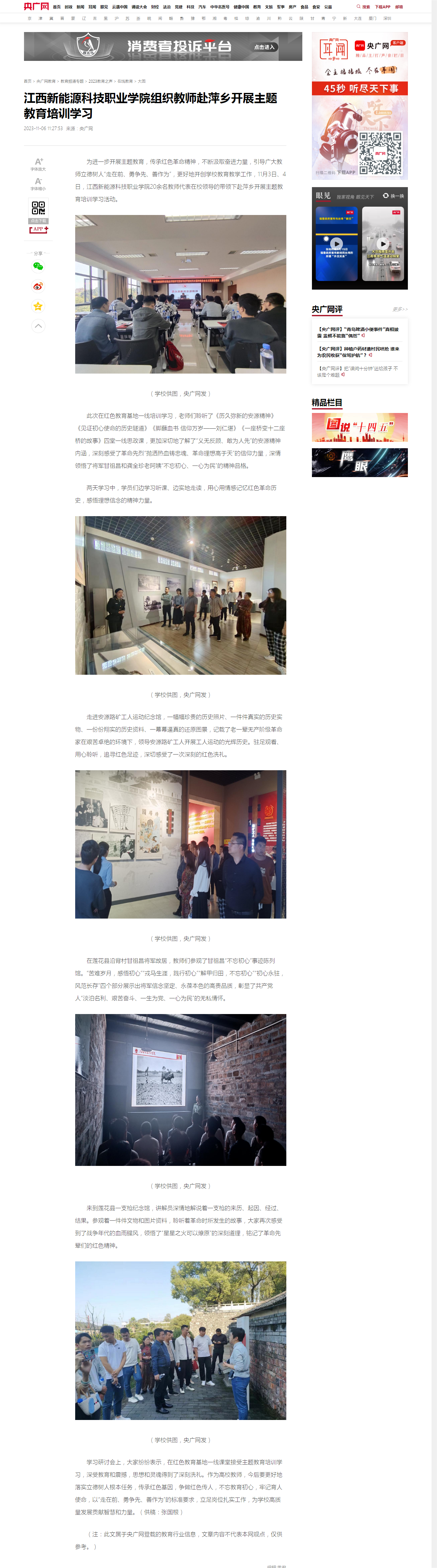 【央广网】千亿国际游戏登录组织教师赴萍乡开展主题教育培训学习_央广网.png